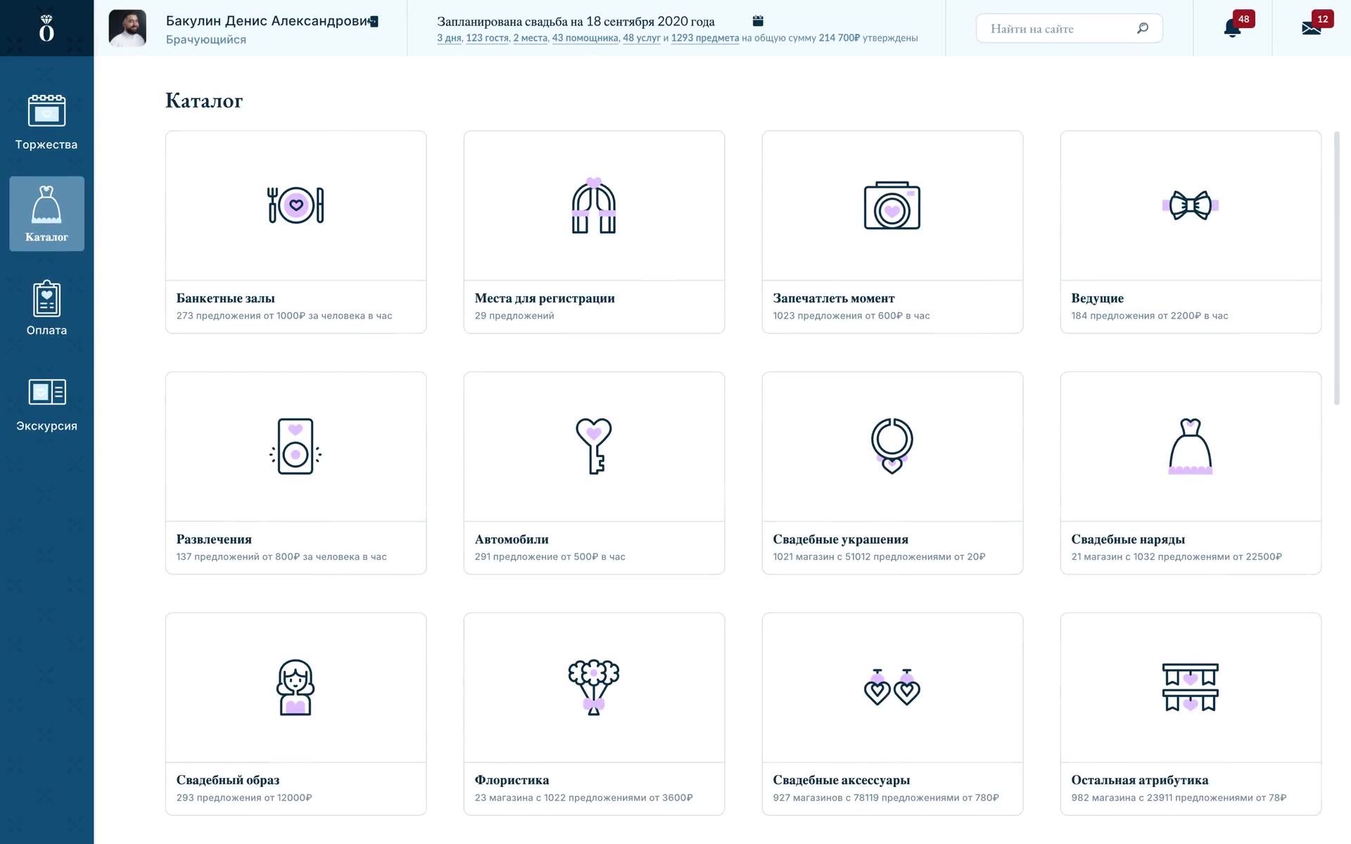 Catalogue